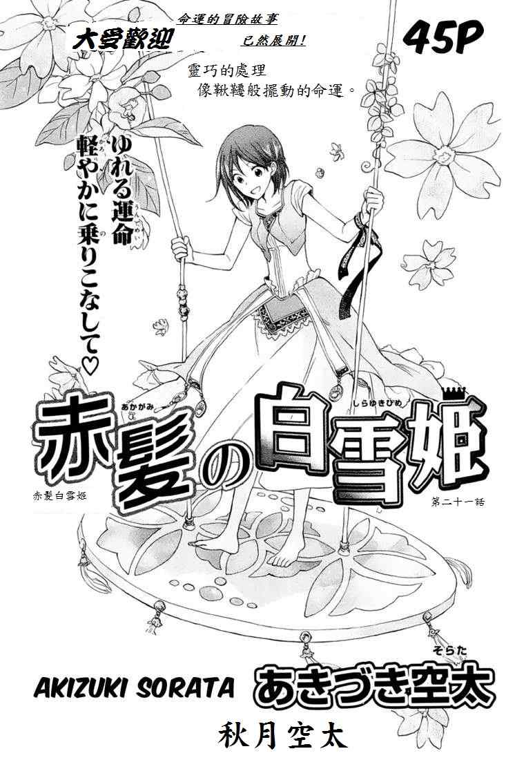 《红发的白雪公主》漫画最新章节第21话免费下拉式在线观看章节第【2】张图片