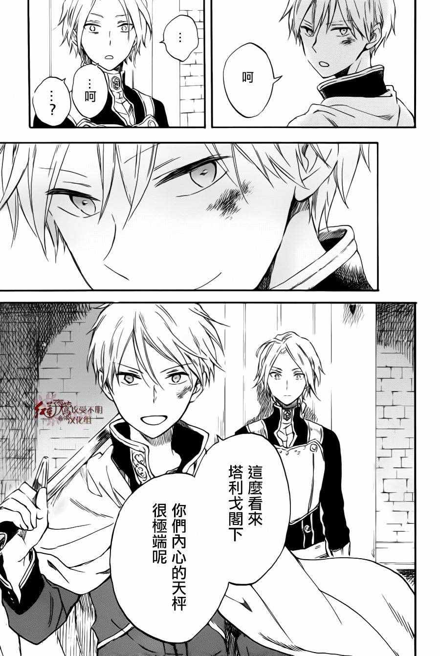 《红发的白雪公主》漫画最新章节第84话免费下拉式在线观看章节第【18】张图片