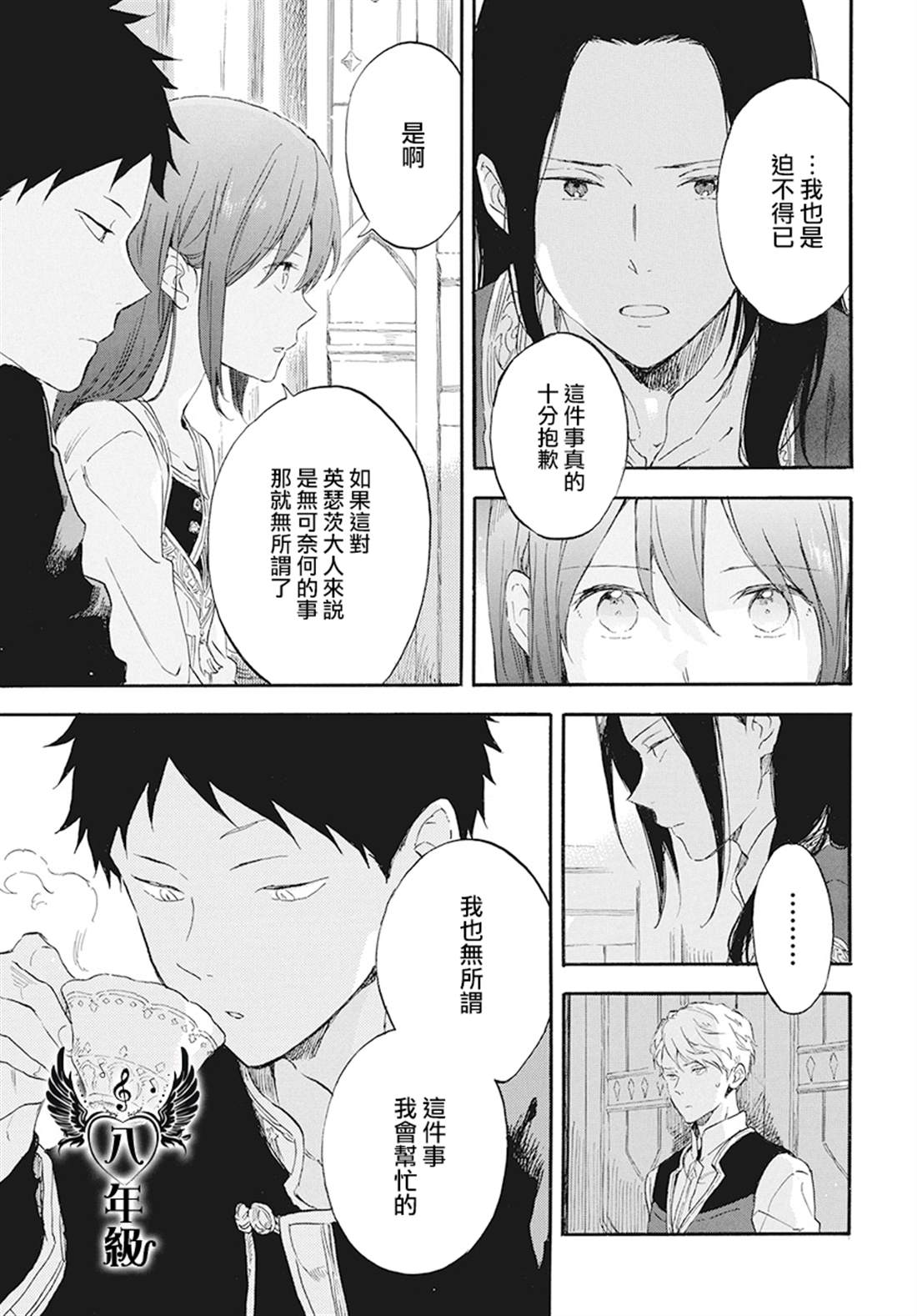 《红发的白雪公主》漫画最新章节第114话免费下拉式在线观看章节第【14】张图片