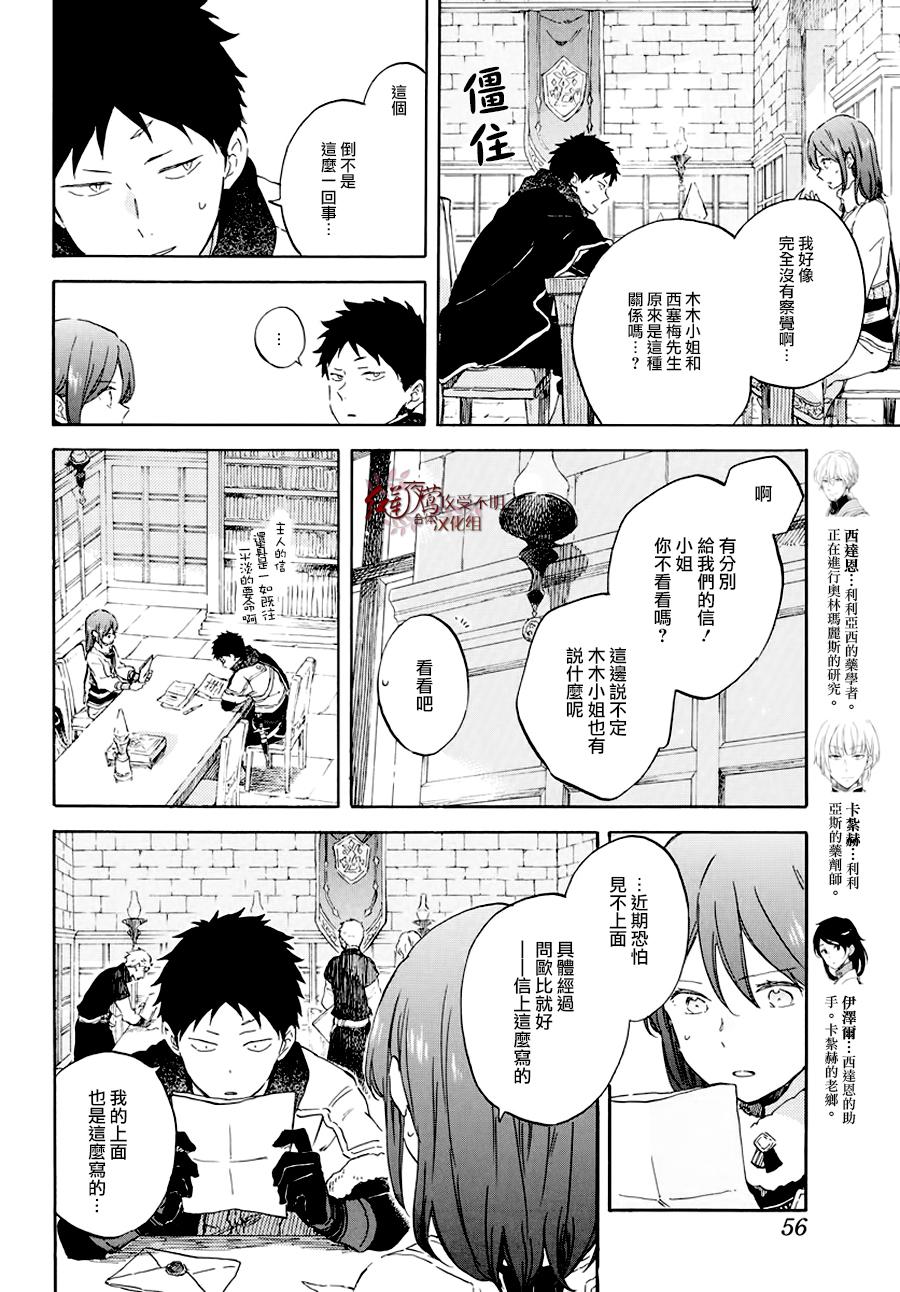 《红发的白雪公主》漫画最新章节第104话免费下拉式在线观看章节第【3】张图片