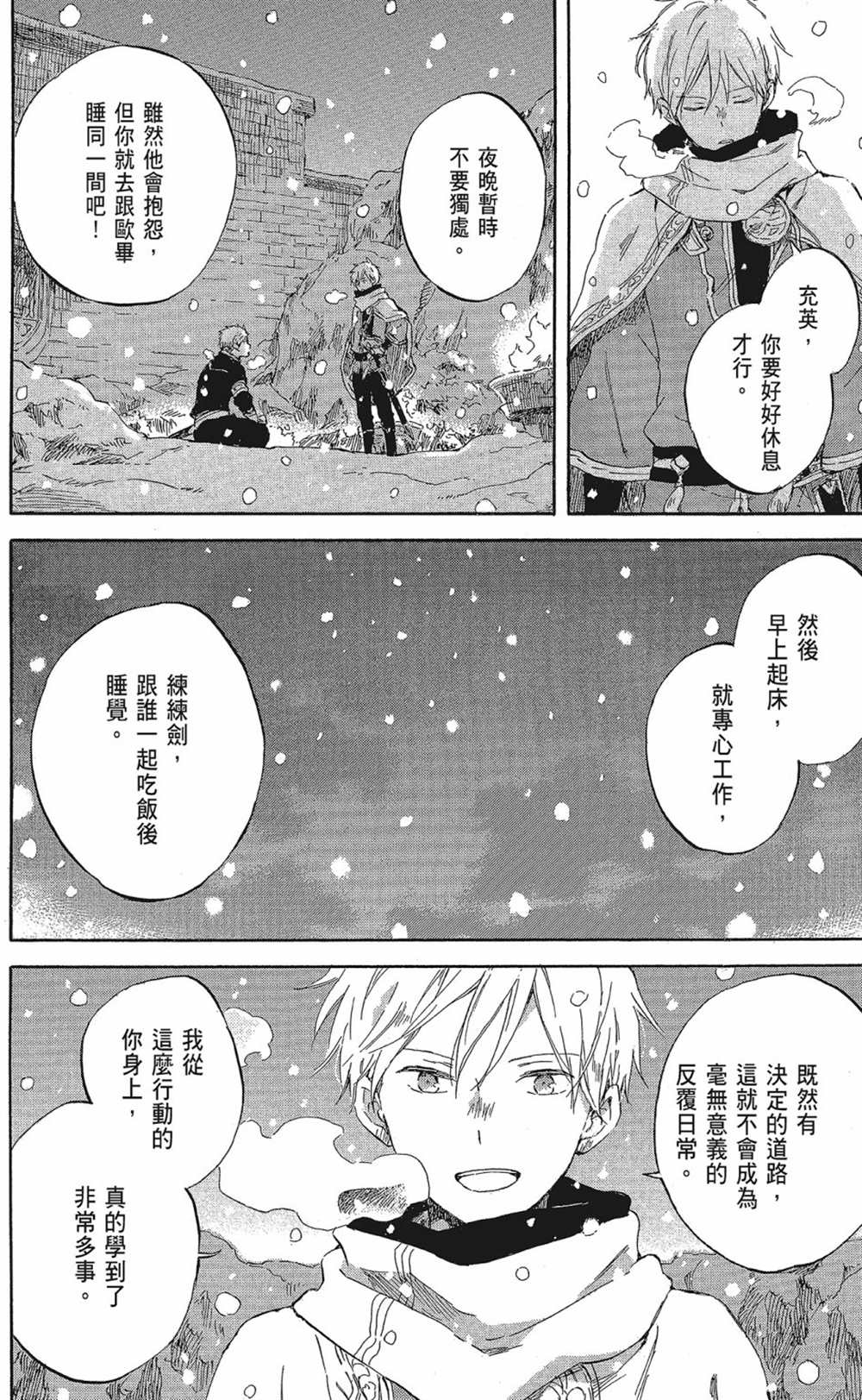 《红发的白雪公主》漫画最新章节第20卷免费下拉式在线观看章节第【90】张图片