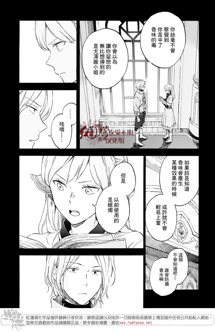 《红发的白雪公主》漫画最新章节第120话免费下拉式在线观看章节第【13】张图片