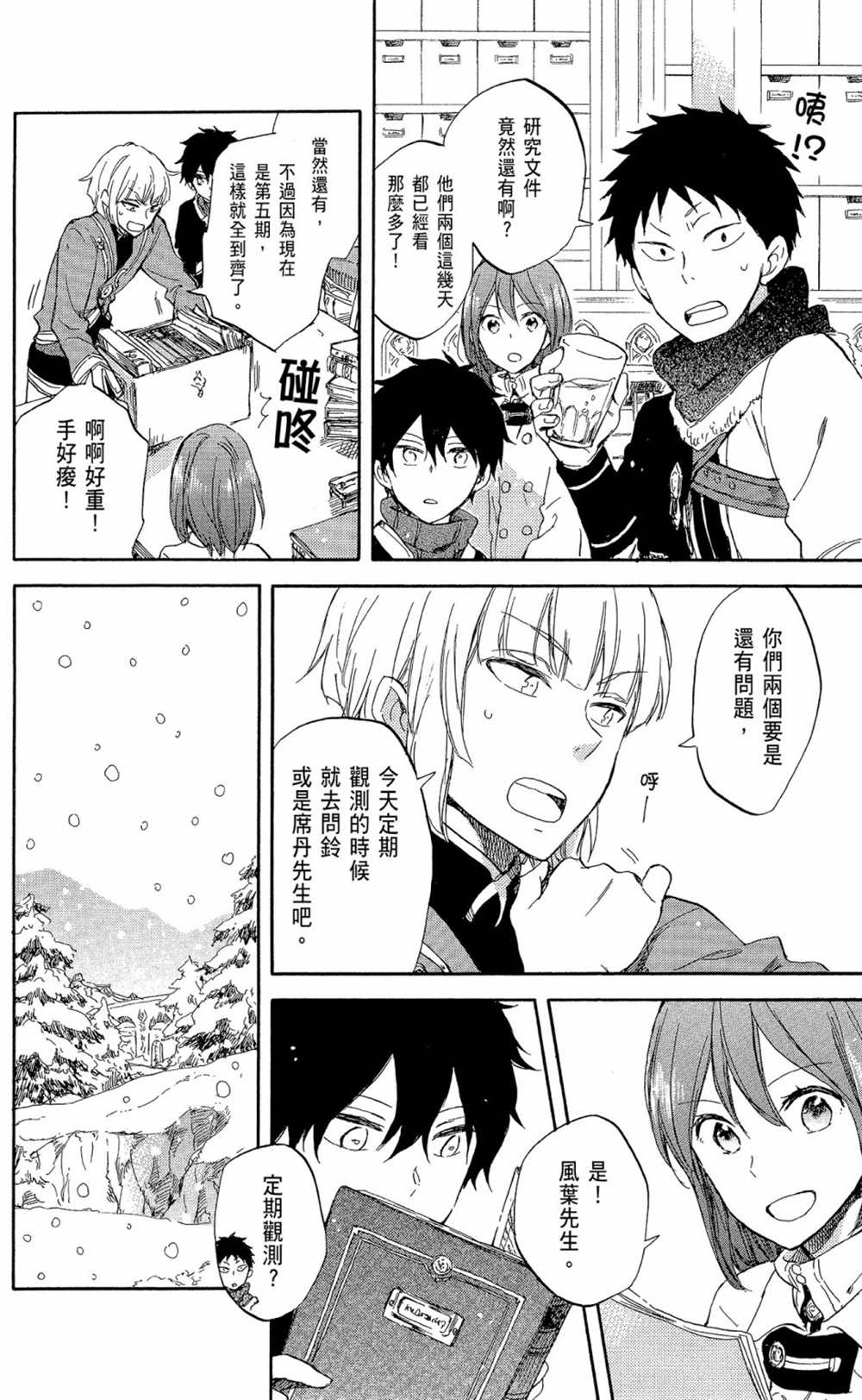 《红发的白雪公主》漫画最新章节第14卷免费下拉式在线观看章节第【86】张图片