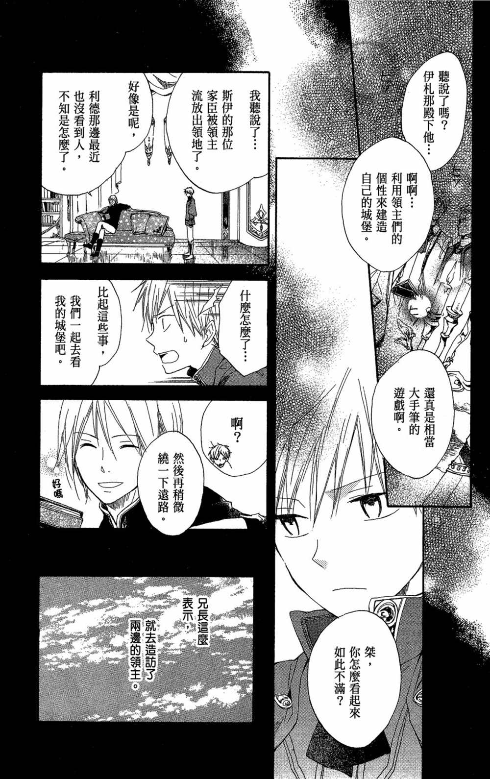 《红发的白雪公主》漫画最新章节第3卷免费下拉式在线观看章节第【67】张图片