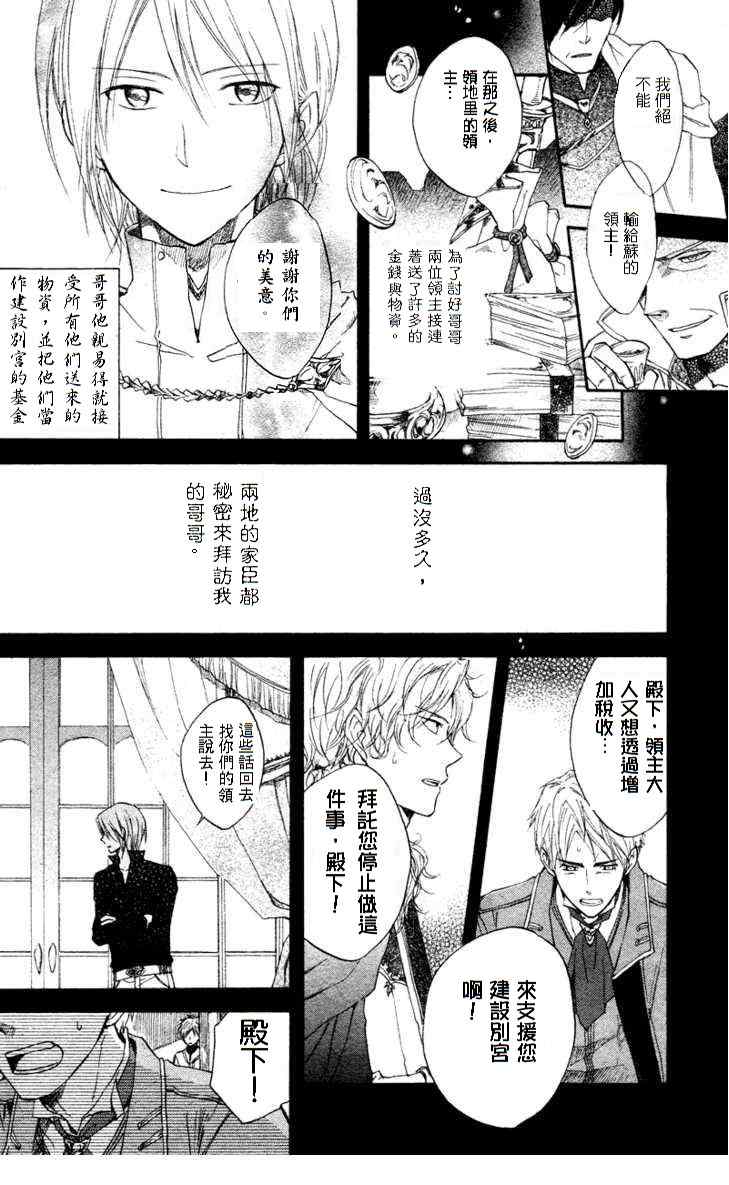 《红发的白雪公主》漫画最新章节第10话免费下拉式在线观看章节第【14】张图片