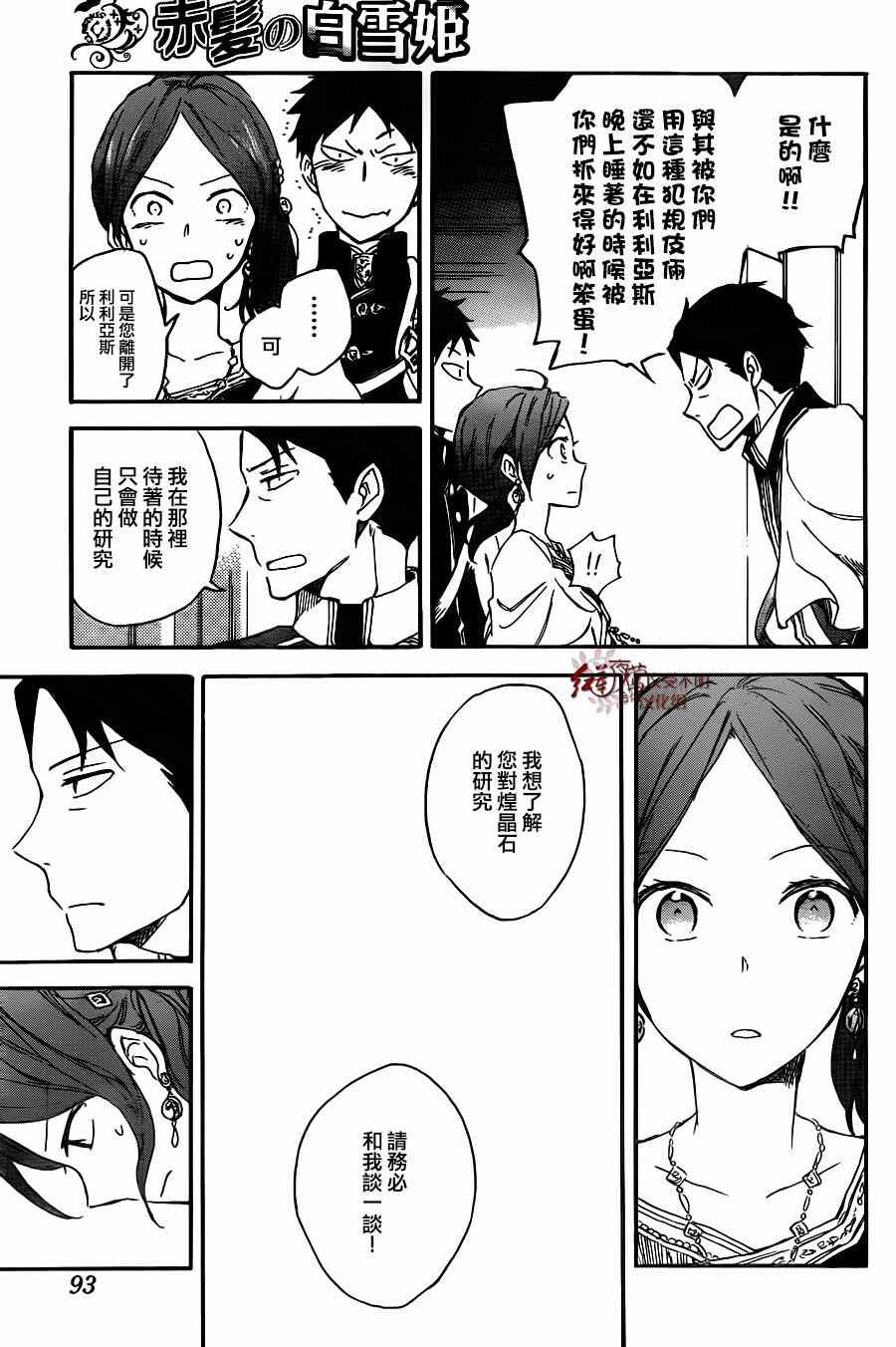 《红发的白雪公主》漫画最新章节第66话免费下拉式在线观看章节第【19】张图片