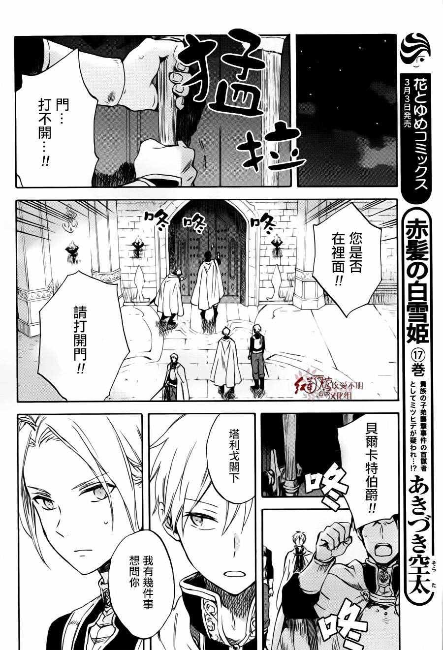 《红发的白雪公主》漫画最新章节第84话免费下拉式在线观看章节第【7】张图片