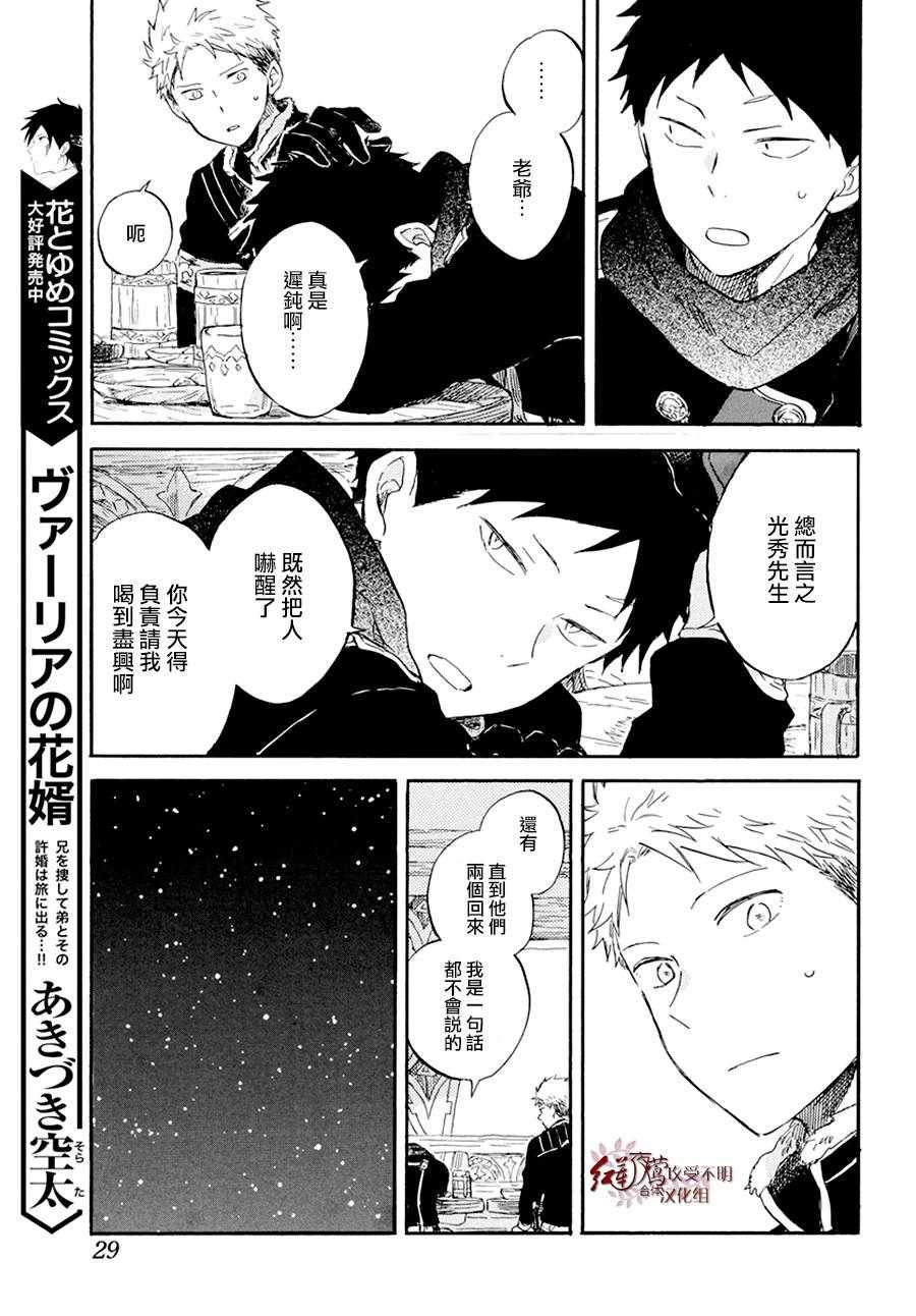 《红发的白雪公主》漫画最新章节第97话免费下拉式在线观看章节第【19】张图片