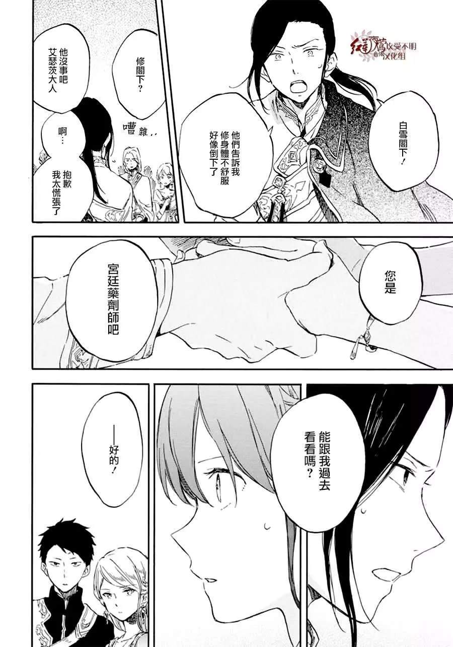 《红发的白雪公主》漫画最新章节第111话免费下拉式在线观看章节第【26】张图片