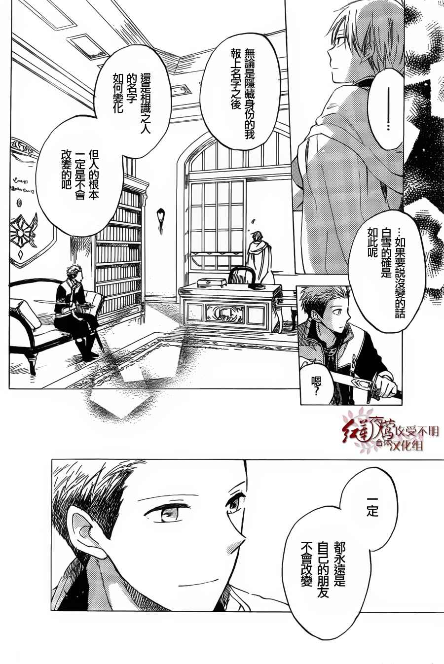 《红发的白雪公主》漫画最新章节第31话免费下拉式在线观看章节第【22】张图片