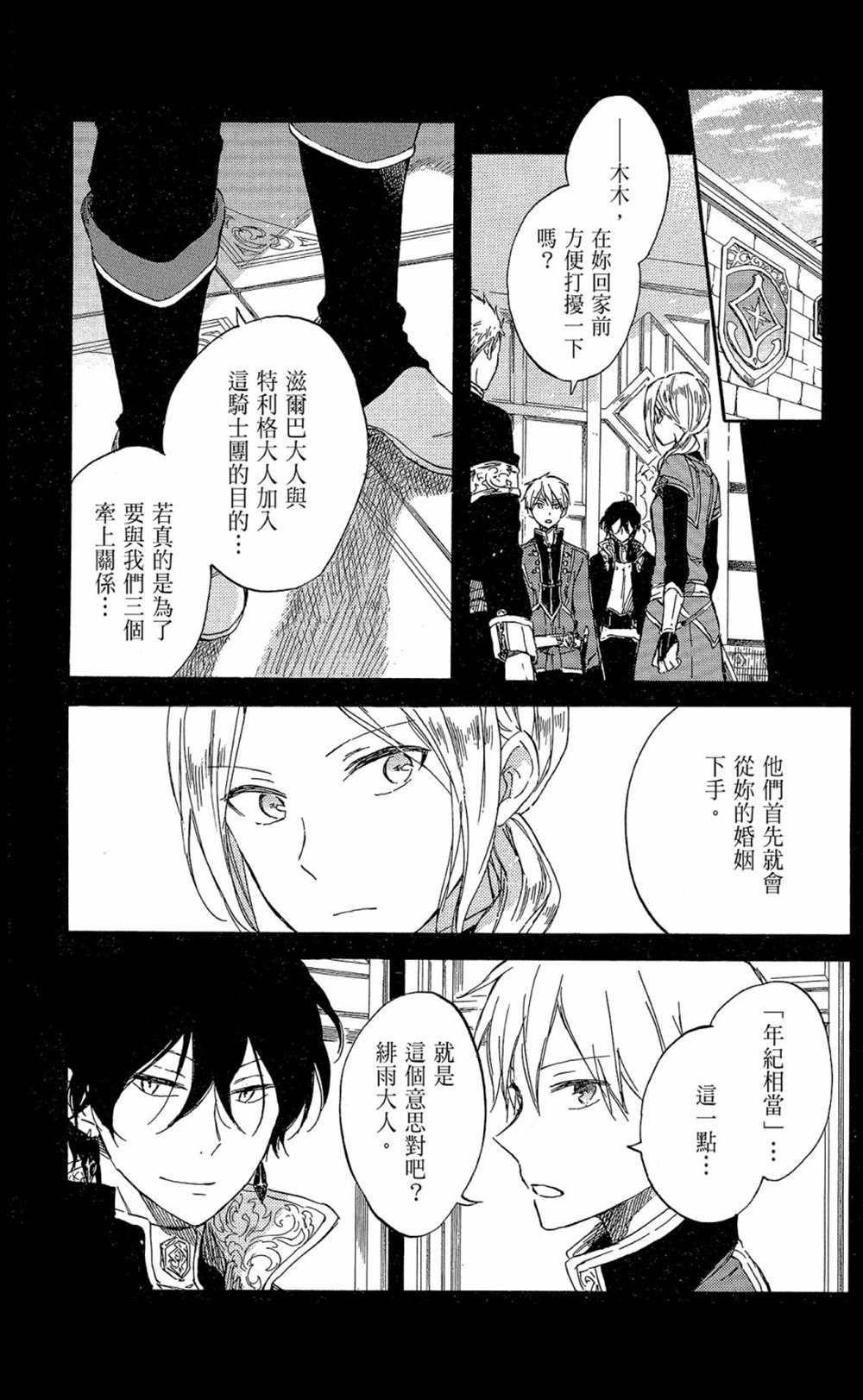 《红发的白雪公主》漫画最新章节第17卷免费下拉式在线观看章节第【13】张图片