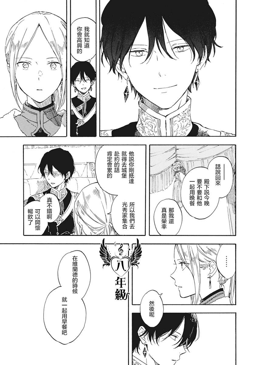 《红发的白雪公主》漫画最新章节第127.5话免费下拉式在线观看章节第【3】张图片