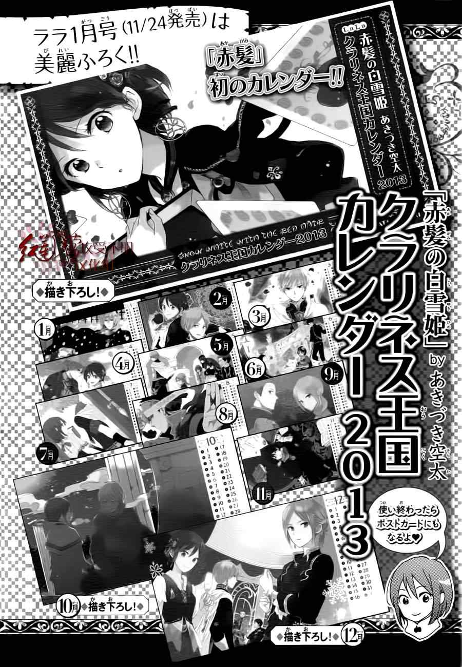 《红发的白雪公主》漫画最新章节第40话免费下拉式在线观看章节第【32】张图片