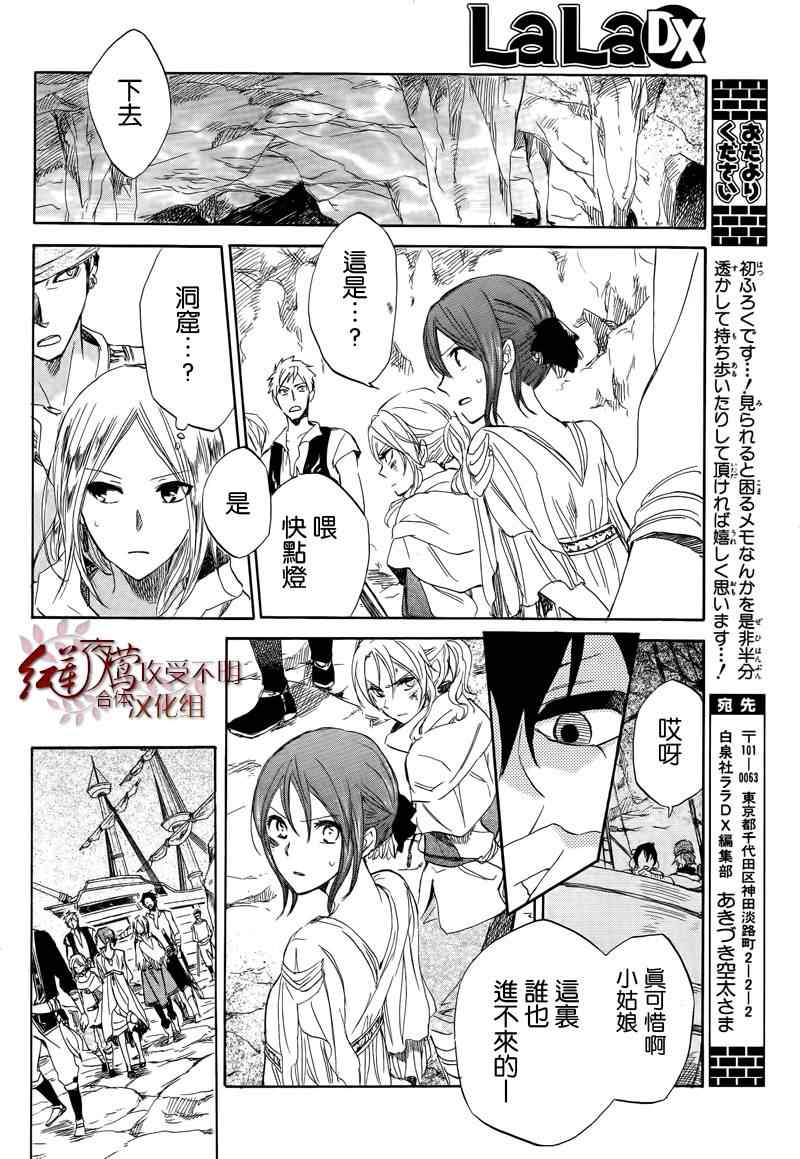 《红发的白雪公主》漫画最新章节第25话免费下拉式在线观看章节第【29】张图片