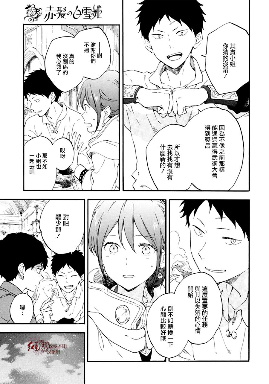 《红发的白雪公主》漫画最新章节第108话免费下拉式在线观看章节第【21】张图片