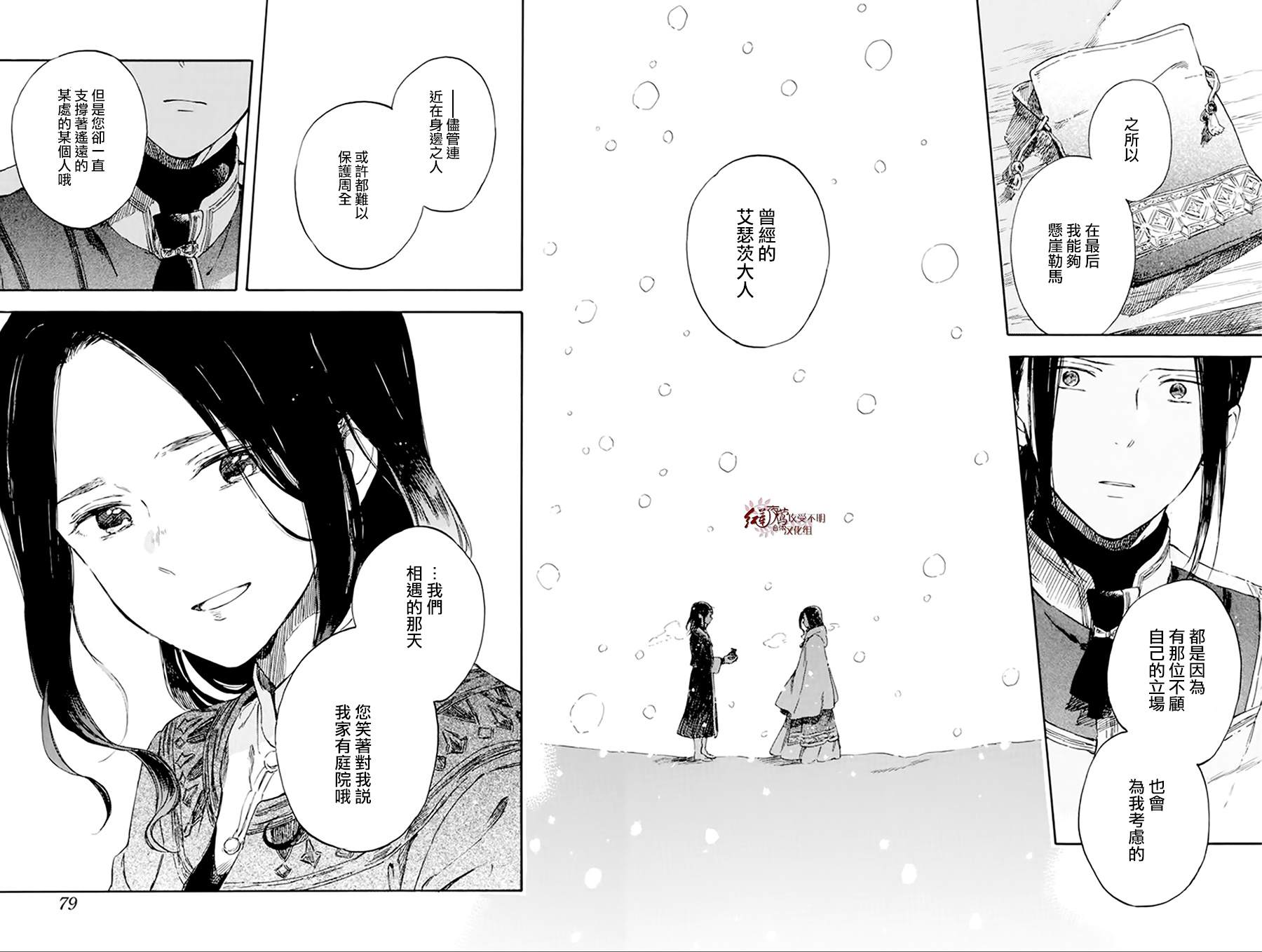 《红发的白雪公主》漫画最新章节第127话免费下拉式在线观看章节第【16】张图片