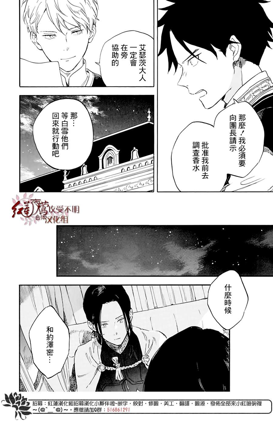 《红发的白雪公主》漫画最新章节第120话免费下拉式在线观看章节第【20】张图片