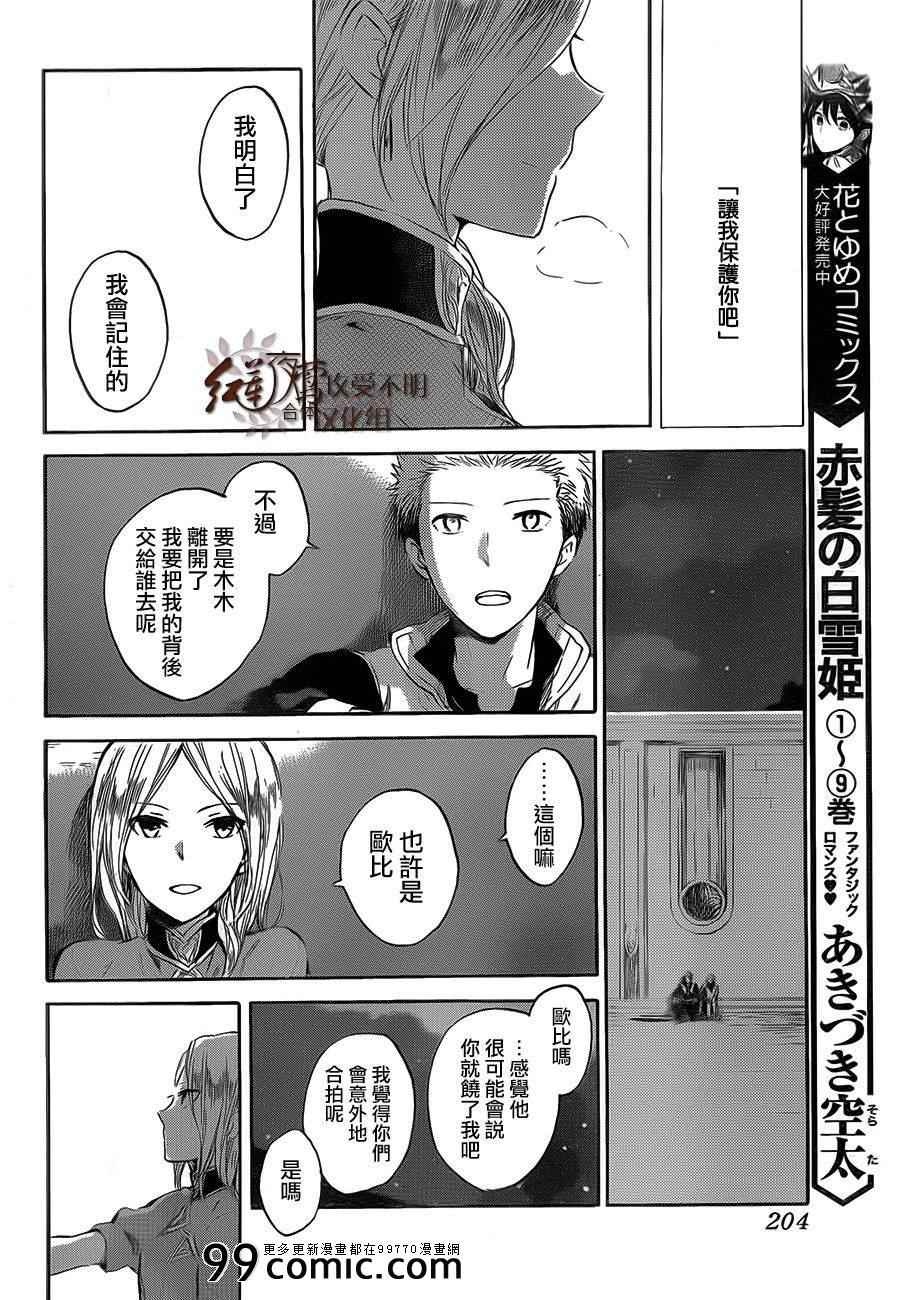 《红发的白雪公主》漫画最新章节第44话免费下拉式在线观看章节第【20】张图片