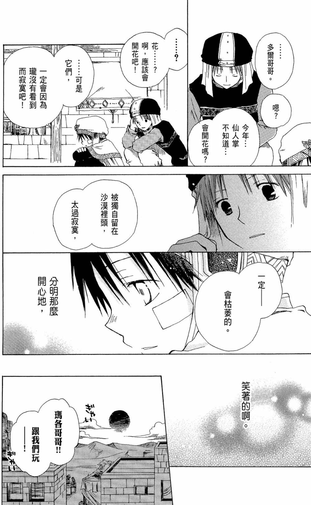 《红发的白雪公主》漫画最新章节第13卷免费下拉式在线观看章节第【160】张图片