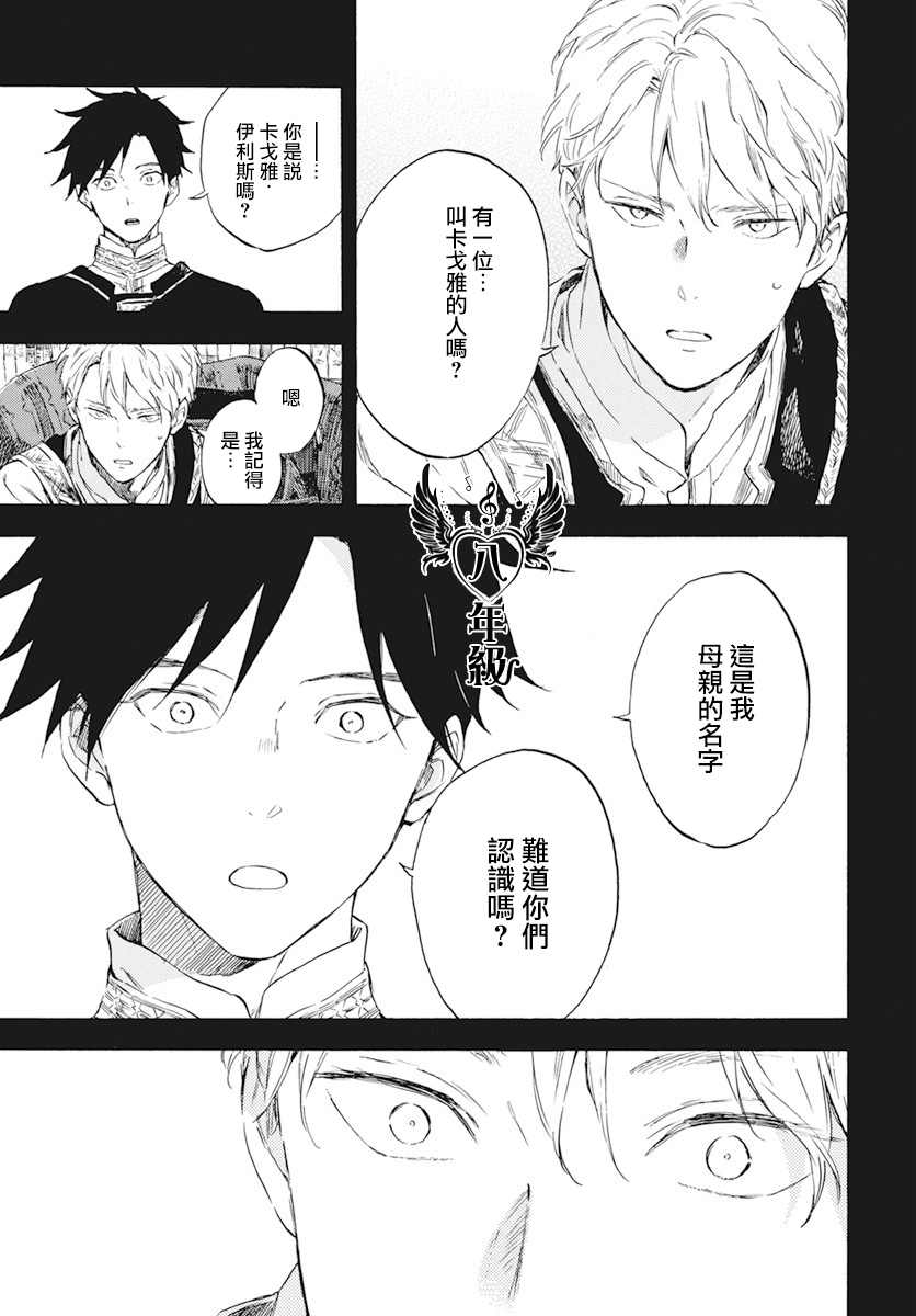 《红发的白雪公主》漫画最新章节第122话免费下拉式在线观看章节第【19】张图片