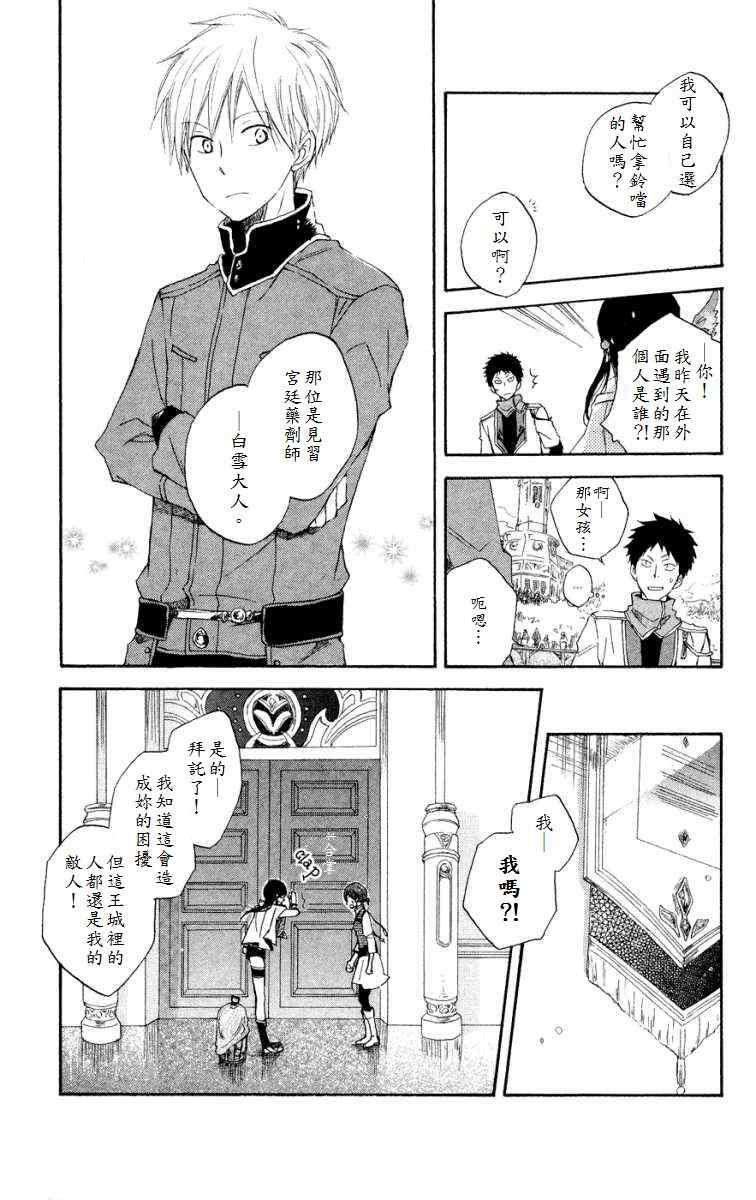 《红发的白雪公主》漫画最新章节第12话免费下拉式在线观看章节第【26】张图片