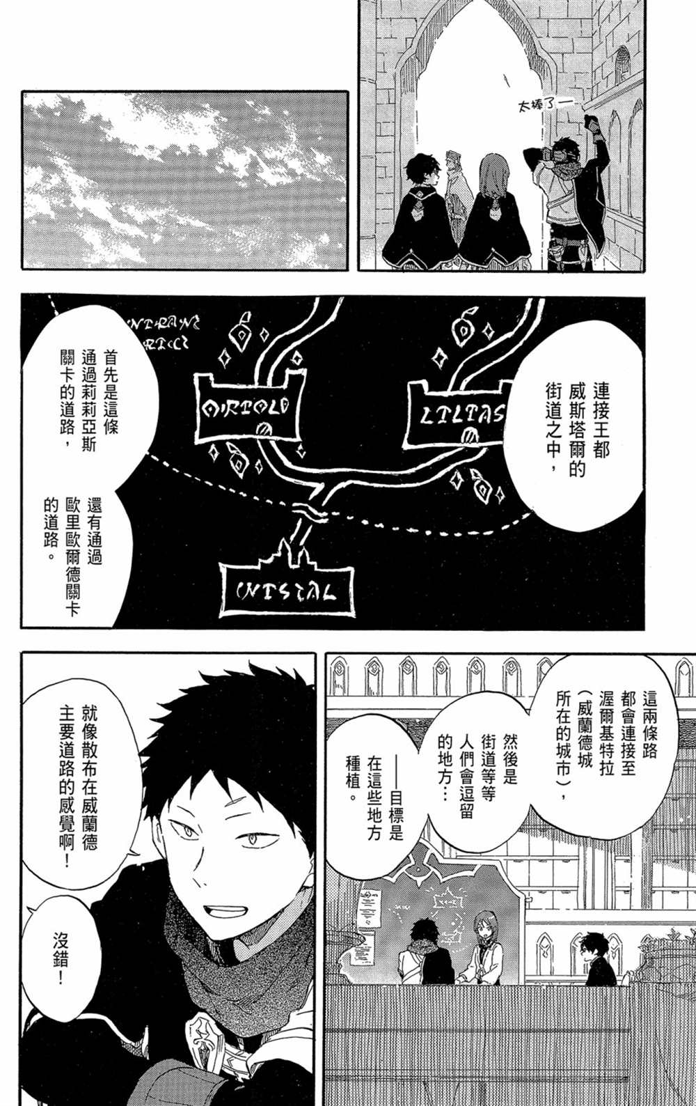 《红发的白雪公主》漫画最新章节第21卷免费下拉式在线观看章节第【162】张图片