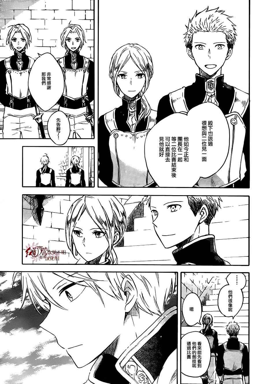 《红发的白雪公主》漫画最新章节第75话免费下拉式在线观看章节第【7】张图片