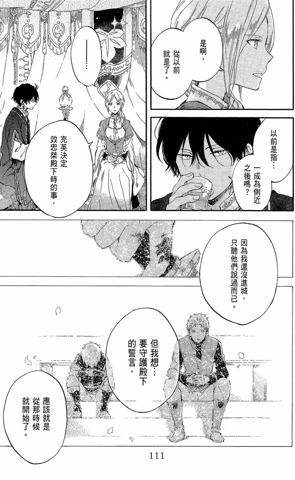 《红发的白雪公主》漫画最新章节第19卷免费下拉式在线观看章节第【111】张图片