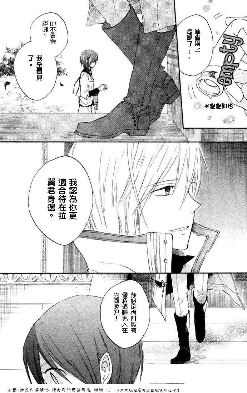 《红发的白雪公主》漫画最新章节第10话免费下拉式在线观看章节第【36】张图片