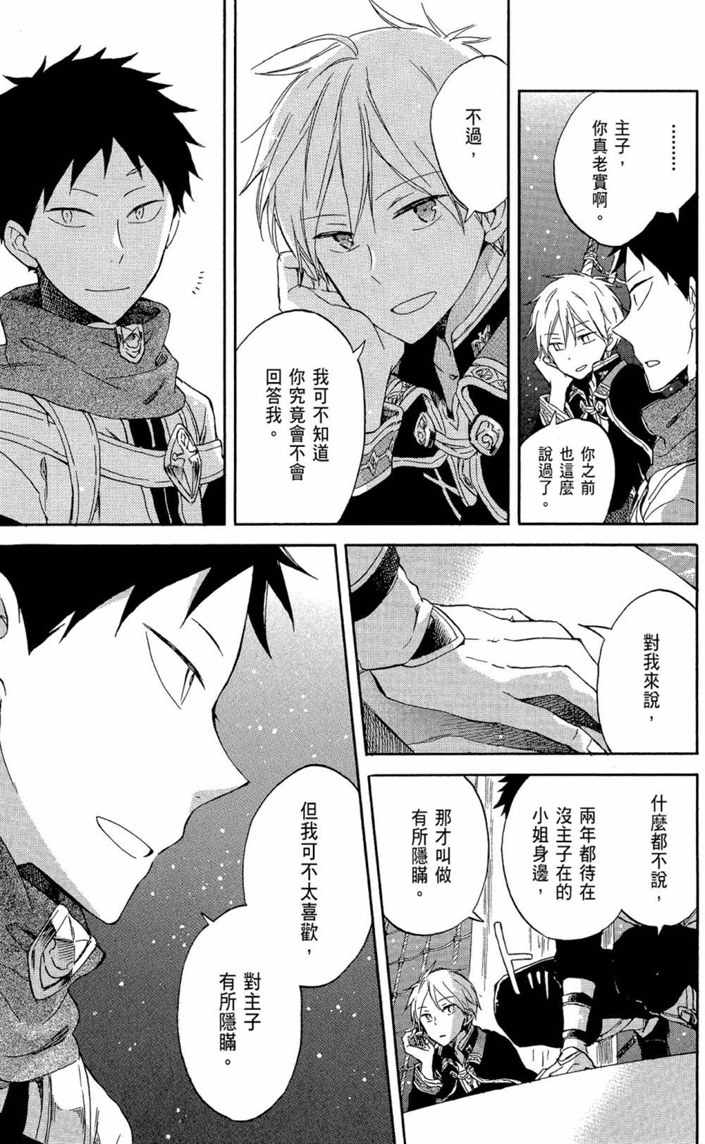 《红发的白雪公主》漫画最新章节第13卷免费下拉式在线观看章节第【95】张图片