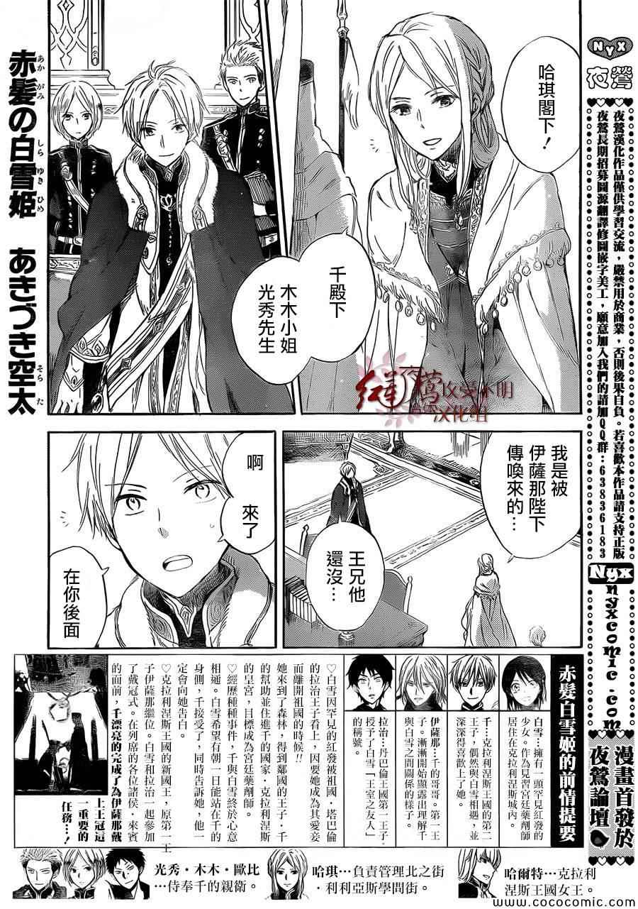 《红发的白雪公主》漫画最新章节第52话免费下拉式在线观看章节第【1】张图片