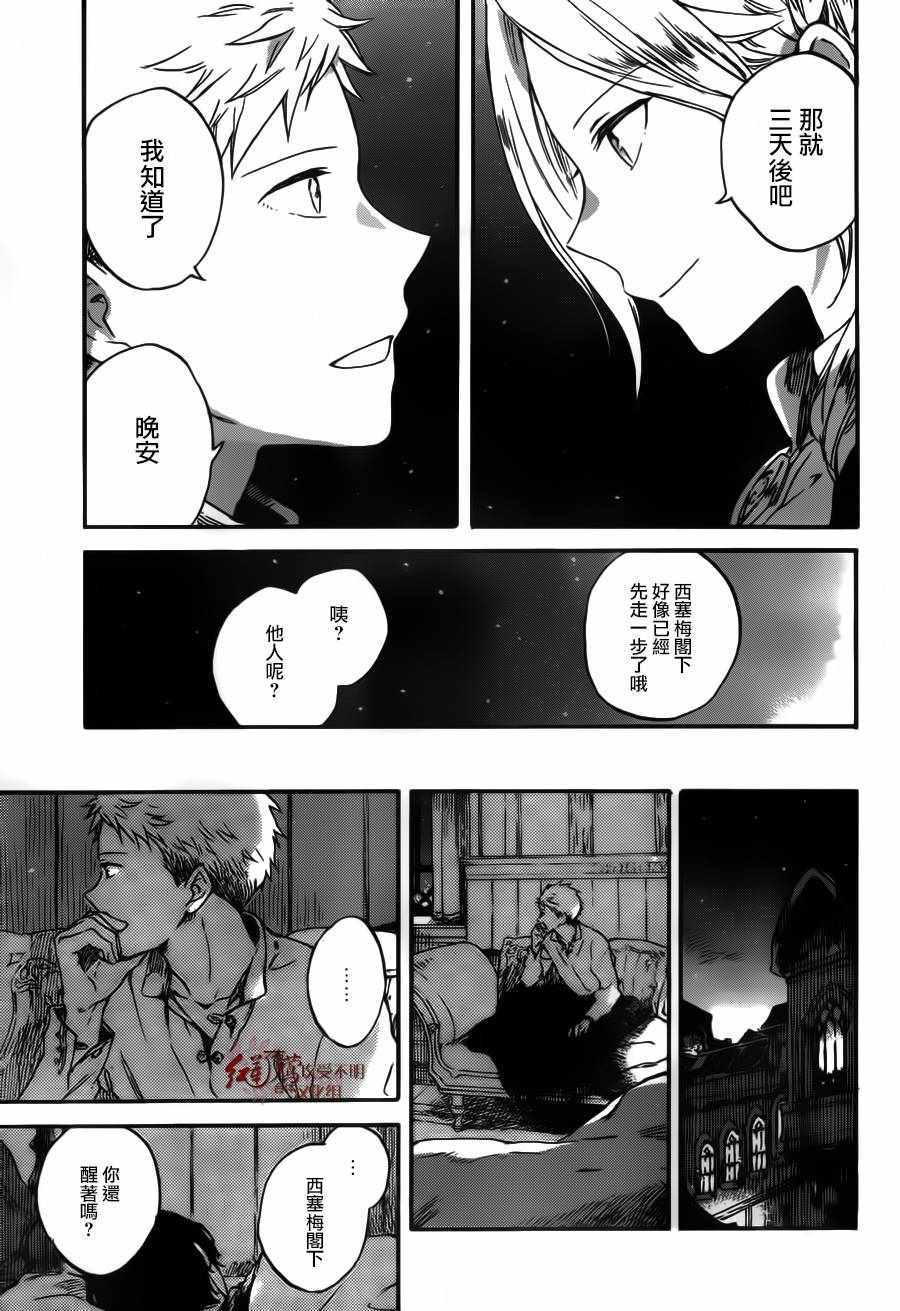 《红发的白雪公主》漫画最新章节第94话免费下拉式在线观看章节第【23】张图片