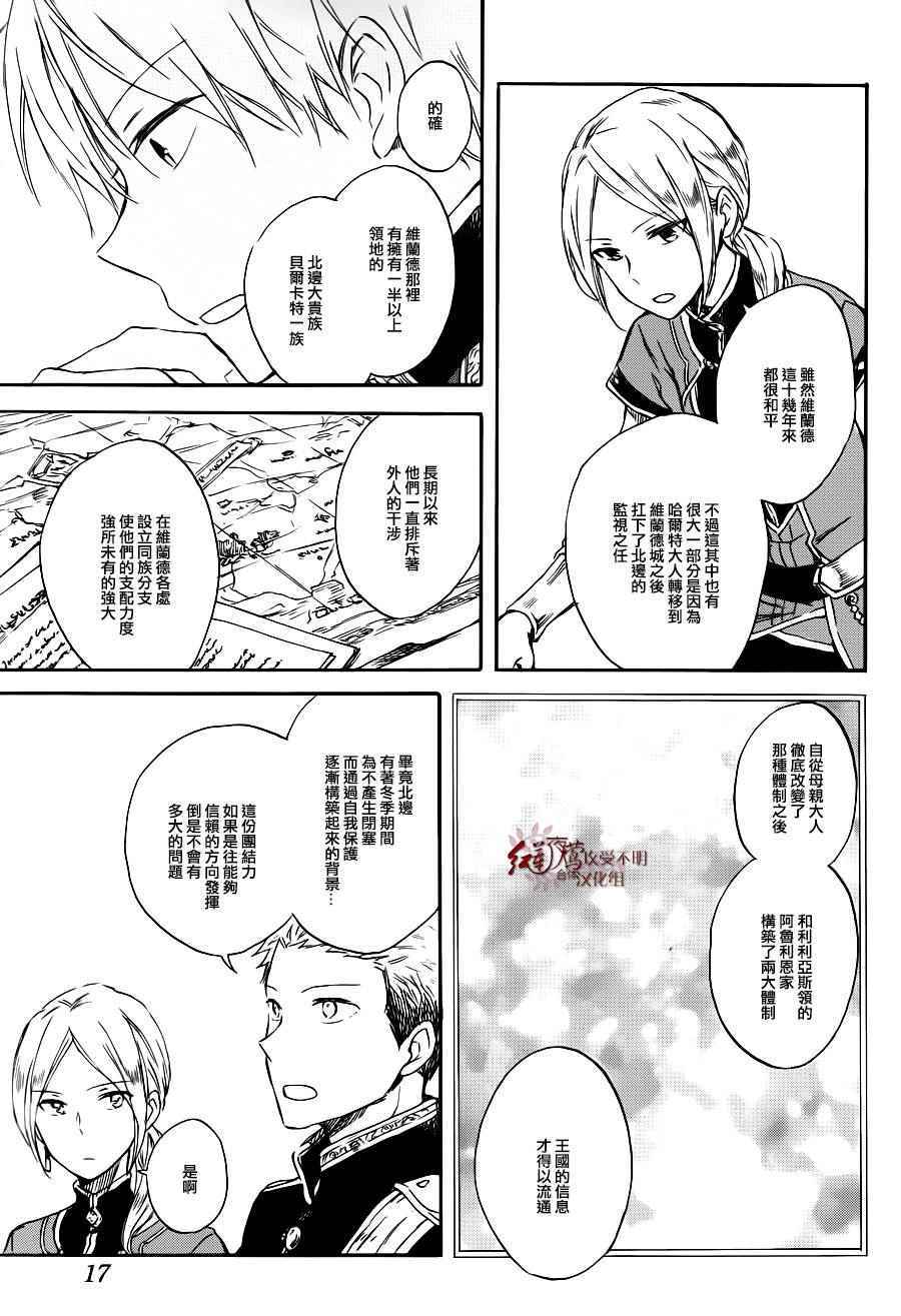 《红发的白雪公主》漫画最新章节第74话免费下拉式在线观看章节第【4】张图片