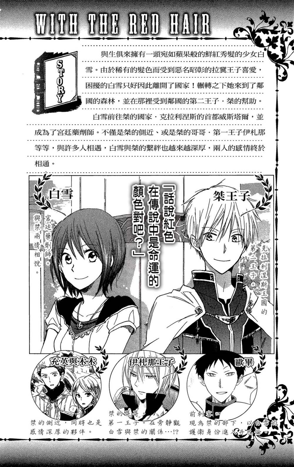 《红发的白雪公主》漫画最新章节第11卷免费下拉式在线观看章节第【4】张图片