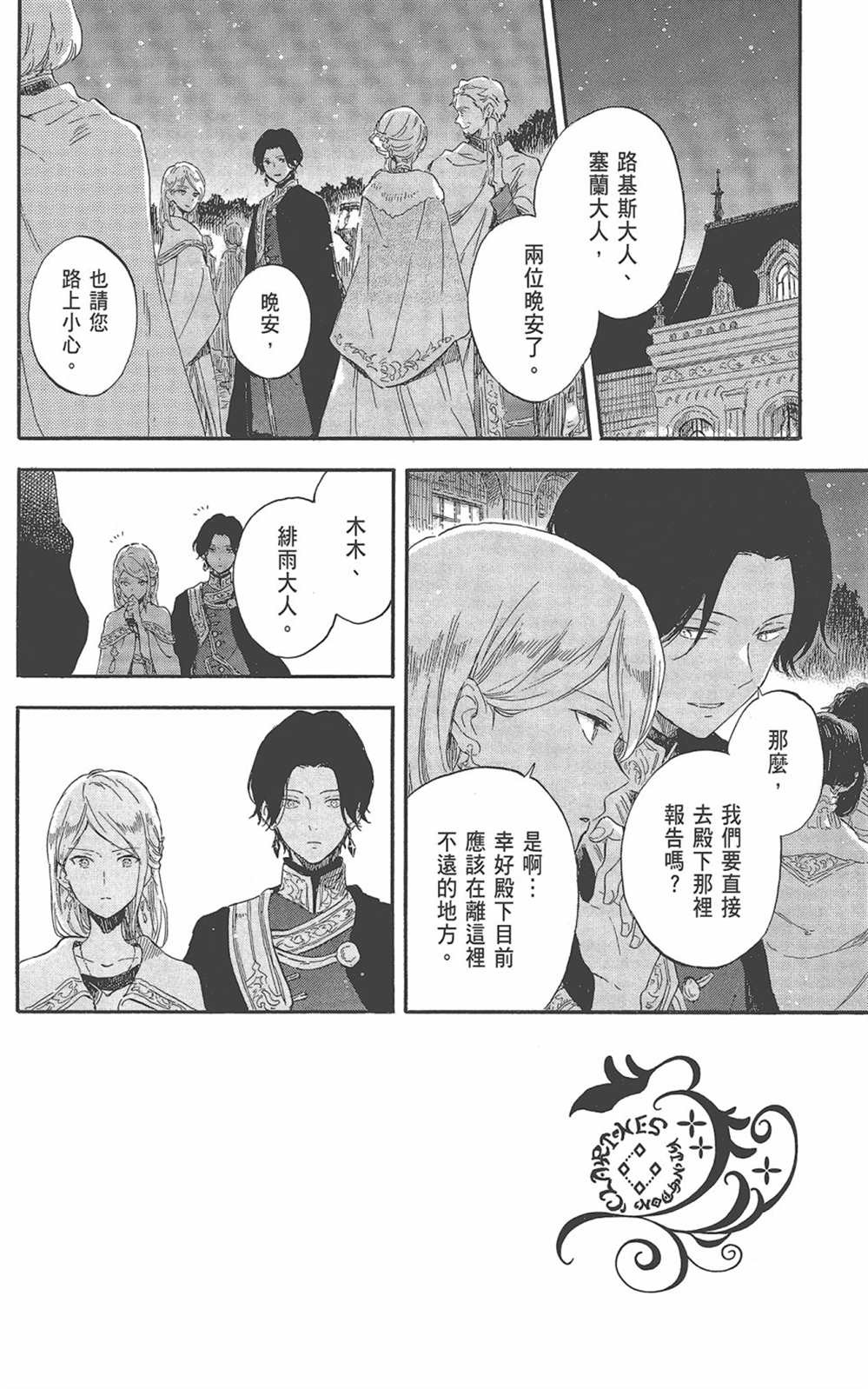 《红发的白雪公主》漫画最新章节第22卷免费下拉式在线观看章节第【130】张图片