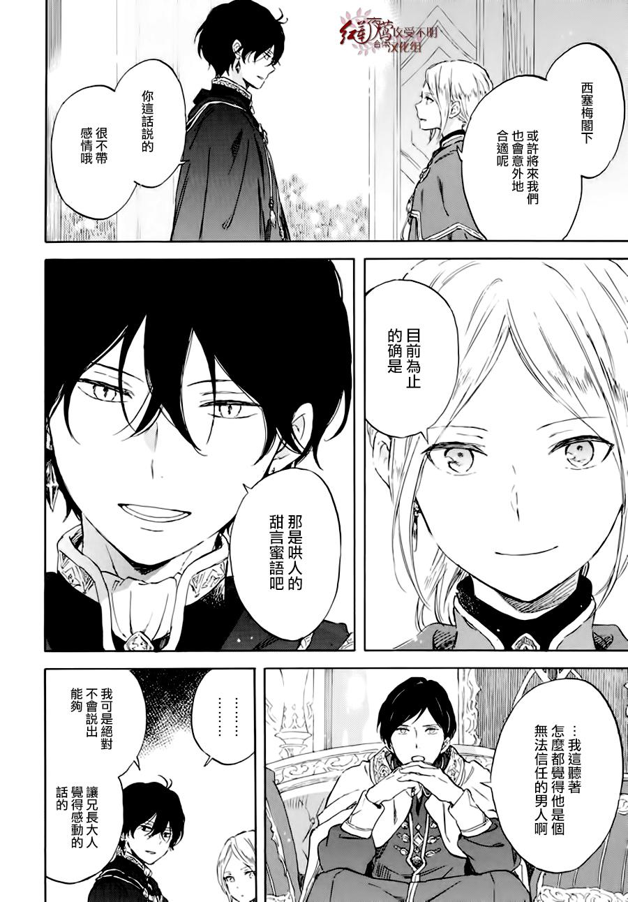 《红发的白雪公主》漫画最新章节第102话免费下拉式在线观看章节第【18】张图片