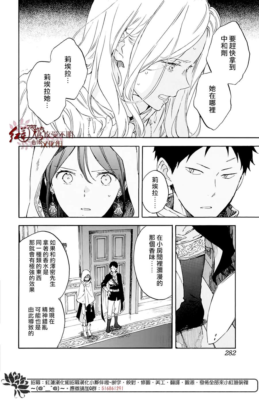 《红发的白雪公主》漫画最新章节第120话免费下拉式在线观看章节第【8】张图片