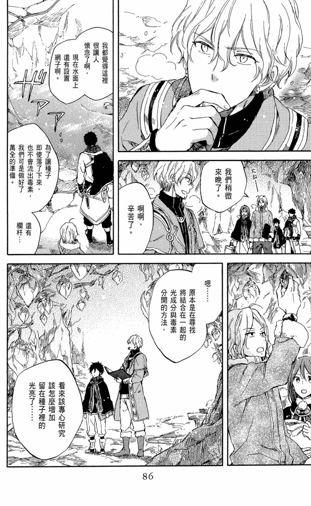 《红发的白雪公主》漫画最新章节第14卷免费下拉式在线观看章节第【88】张图片