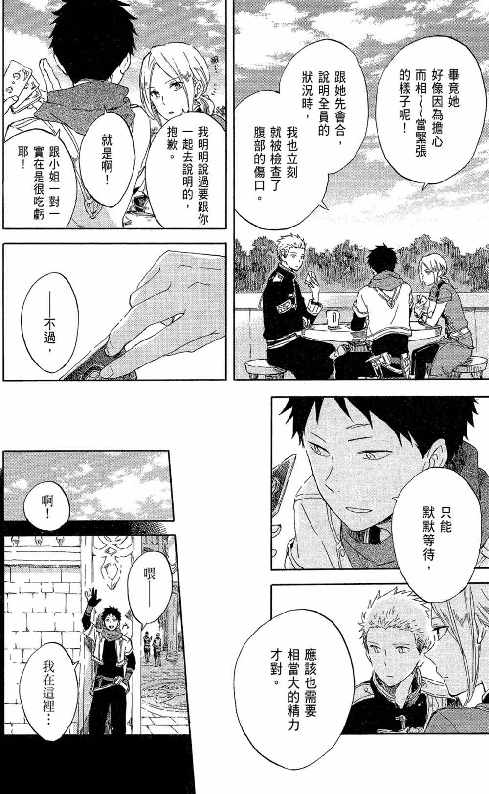 《红发的白雪公主》漫画最新章节第18卷免费下拉式在线观看章节第【134】张图片