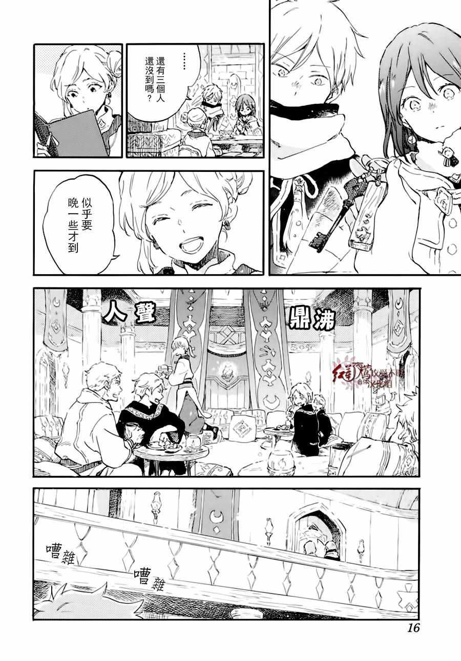 《红发的白雪公主》漫画最新章节第100话免费下拉式在线观看章节第【6】张图片