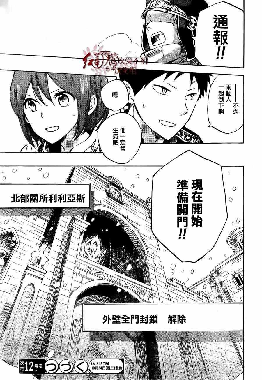 《红发的白雪公主》漫画最新章节第39话免费下拉式在线观看章节第【29】张图片