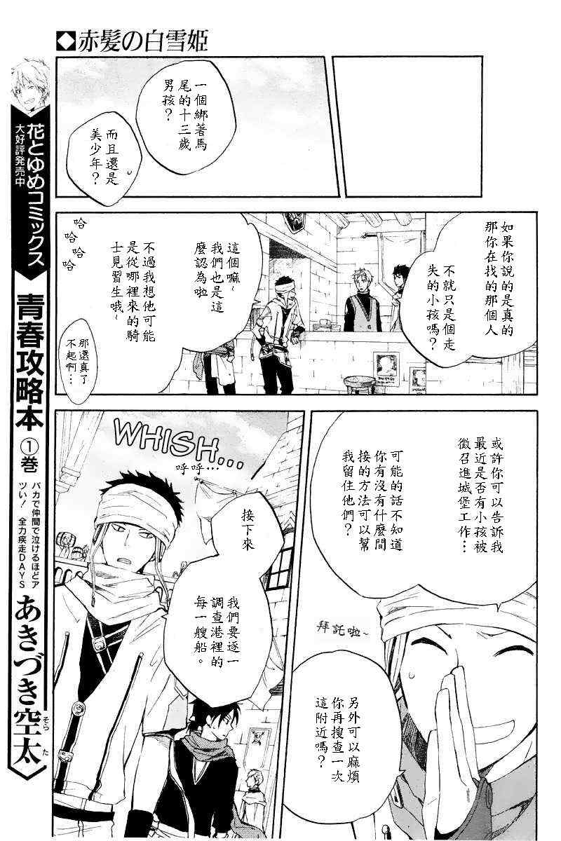 《红发的白雪公主》漫画最新章节第19话免费下拉式在线观看章节第【25】张图片