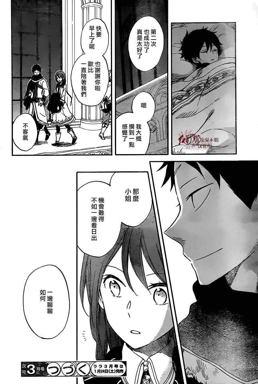 《红发的白雪公主》漫画最新章节第61话免费下拉式在线观看章节第【29】张图片