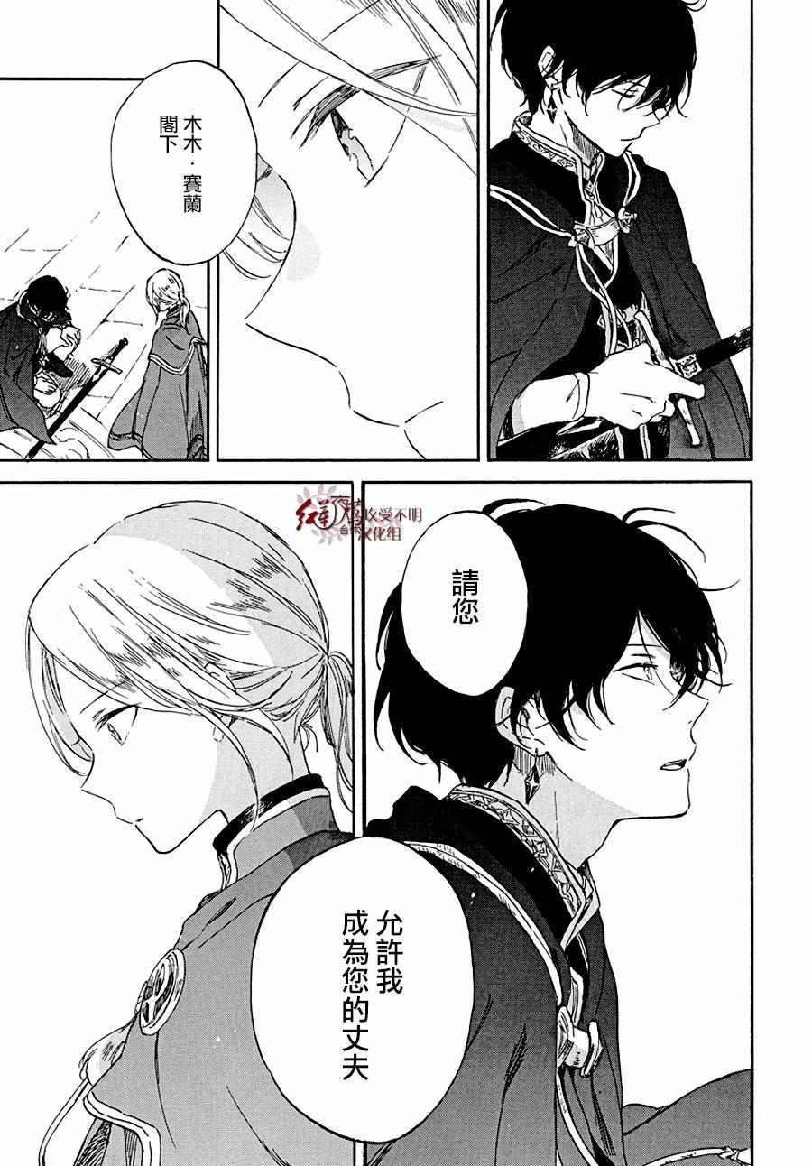 《红发的白雪公主》漫画最新章节第103话免费下拉式在线观看章节第【6】张图片