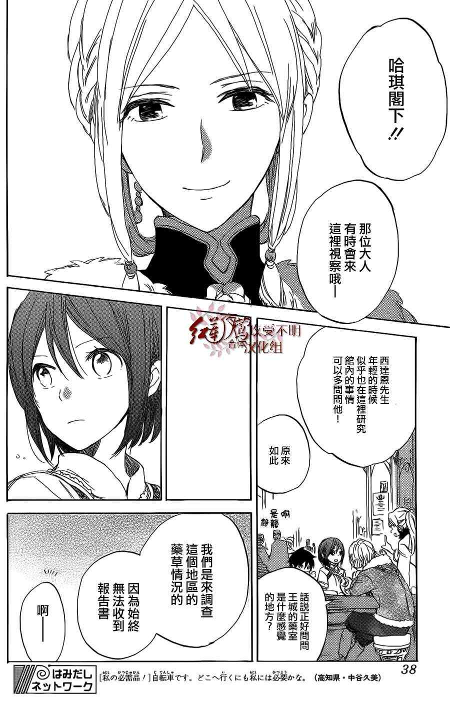 《红发的白雪公主》漫画最新章节第34话免费下拉式在线观看章节第【21】张图片