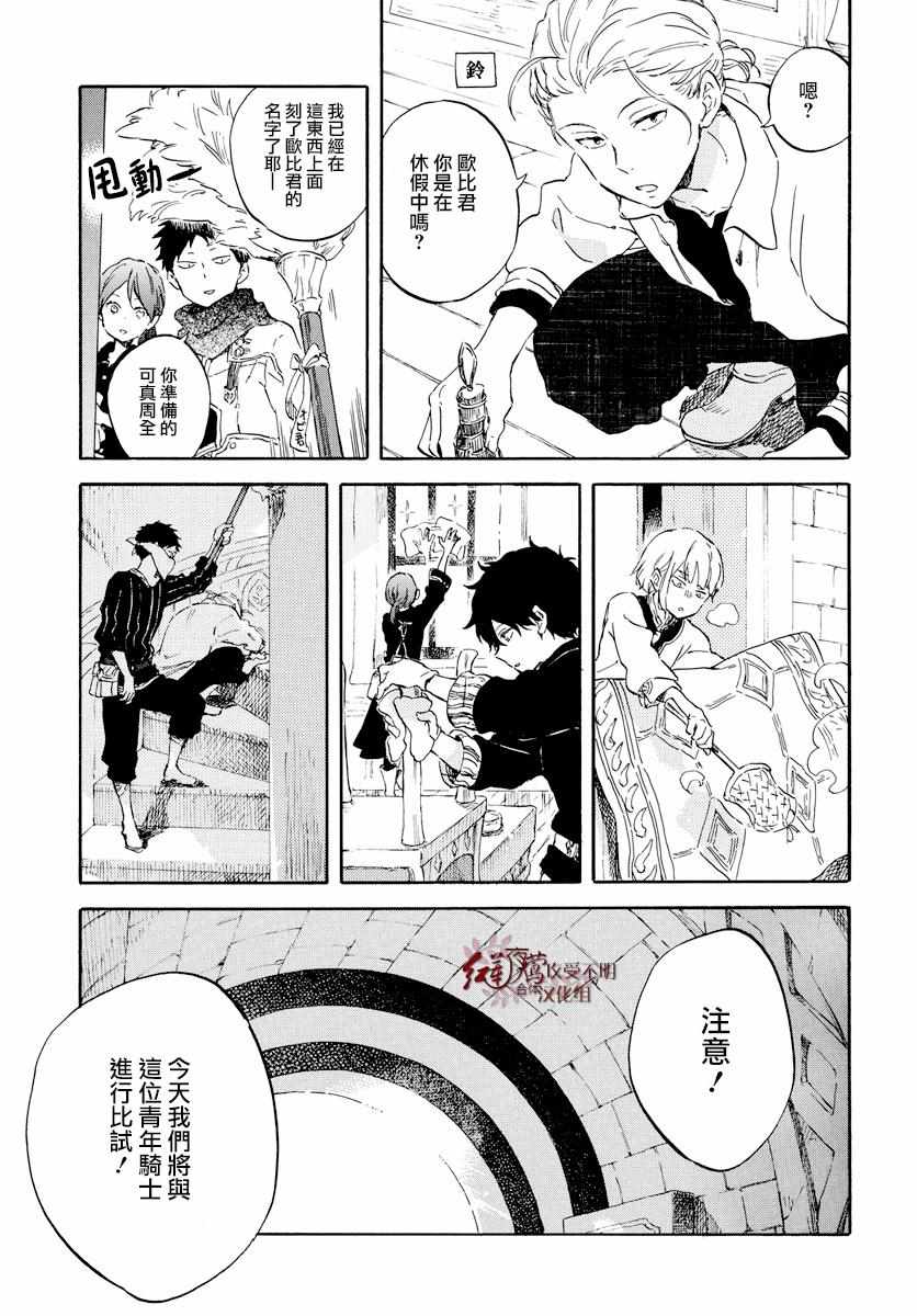 《红发的白雪公主》漫画最新章节第99话免费下拉式在线观看章节第【5】张图片