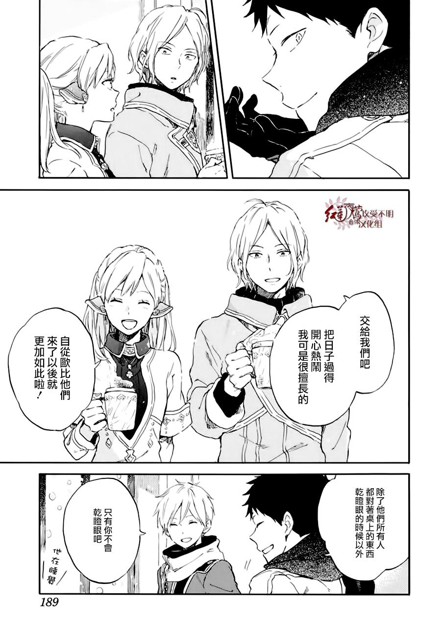 《红发的白雪公主》漫画最新章节第101话免费下拉式在线观看章节第【20】张图片