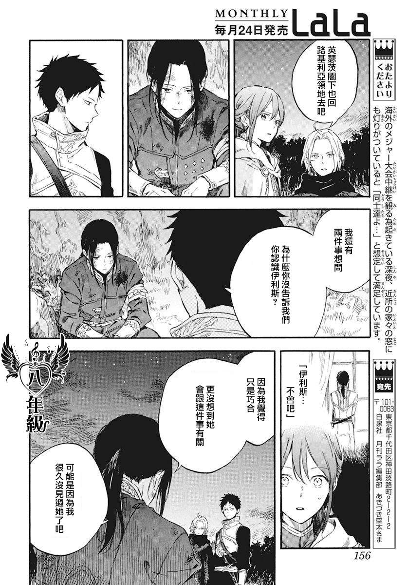 《红发的白雪公主》漫画最新章节第121话免费下拉式在线观看章节第【34】张图片