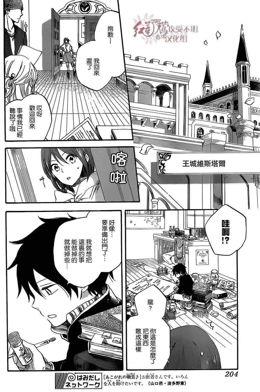 《红发的白雪公主》漫画最新章节第33话免费下拉式在线观看章节第【8】张图片