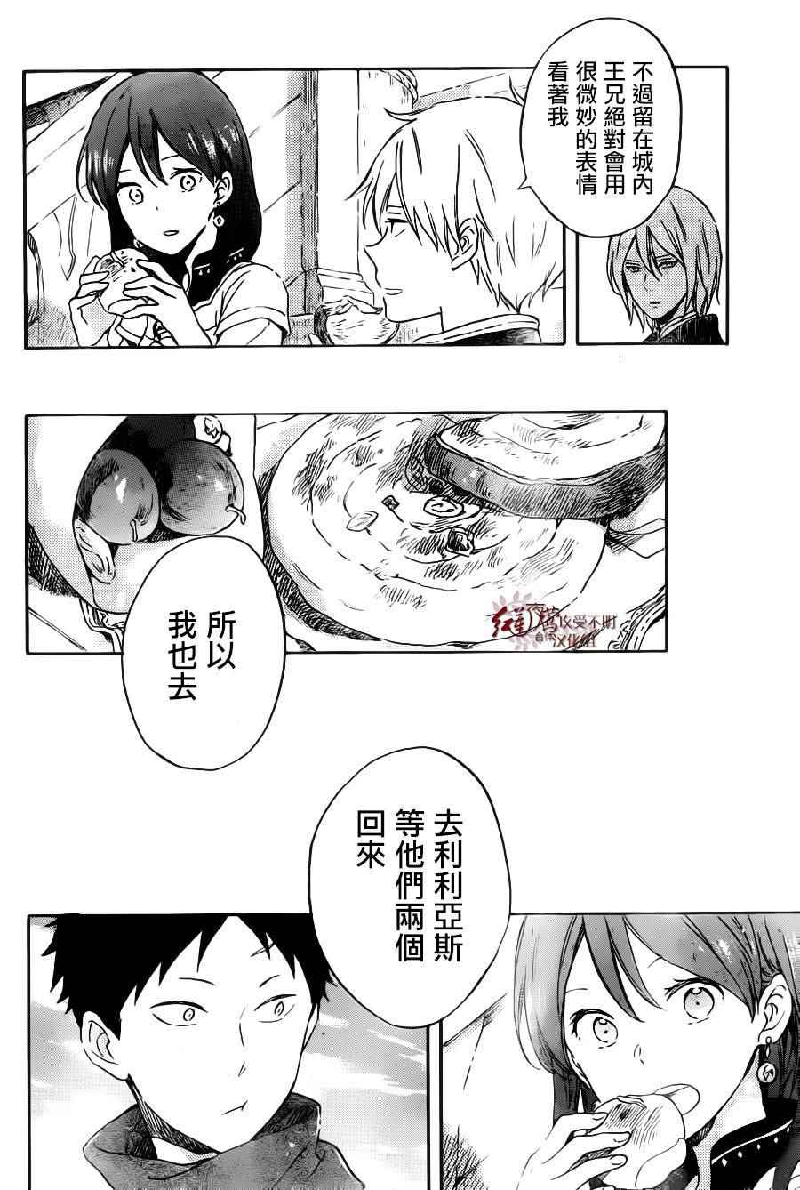 《红发的白雪公主》漫画最新章节第89话免费下拉式在线观看章节第【24】张图片